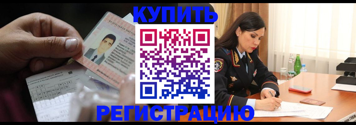 временная регистрация собственник в Мытищах